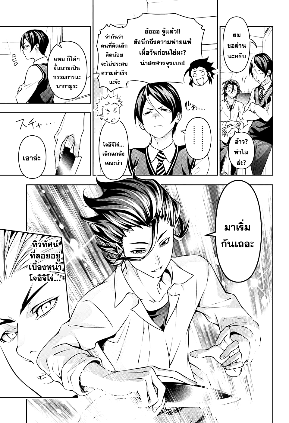 Shokugeki no Soma 195-ผู้เปิดทางสู่ดินแดนรกร้าง