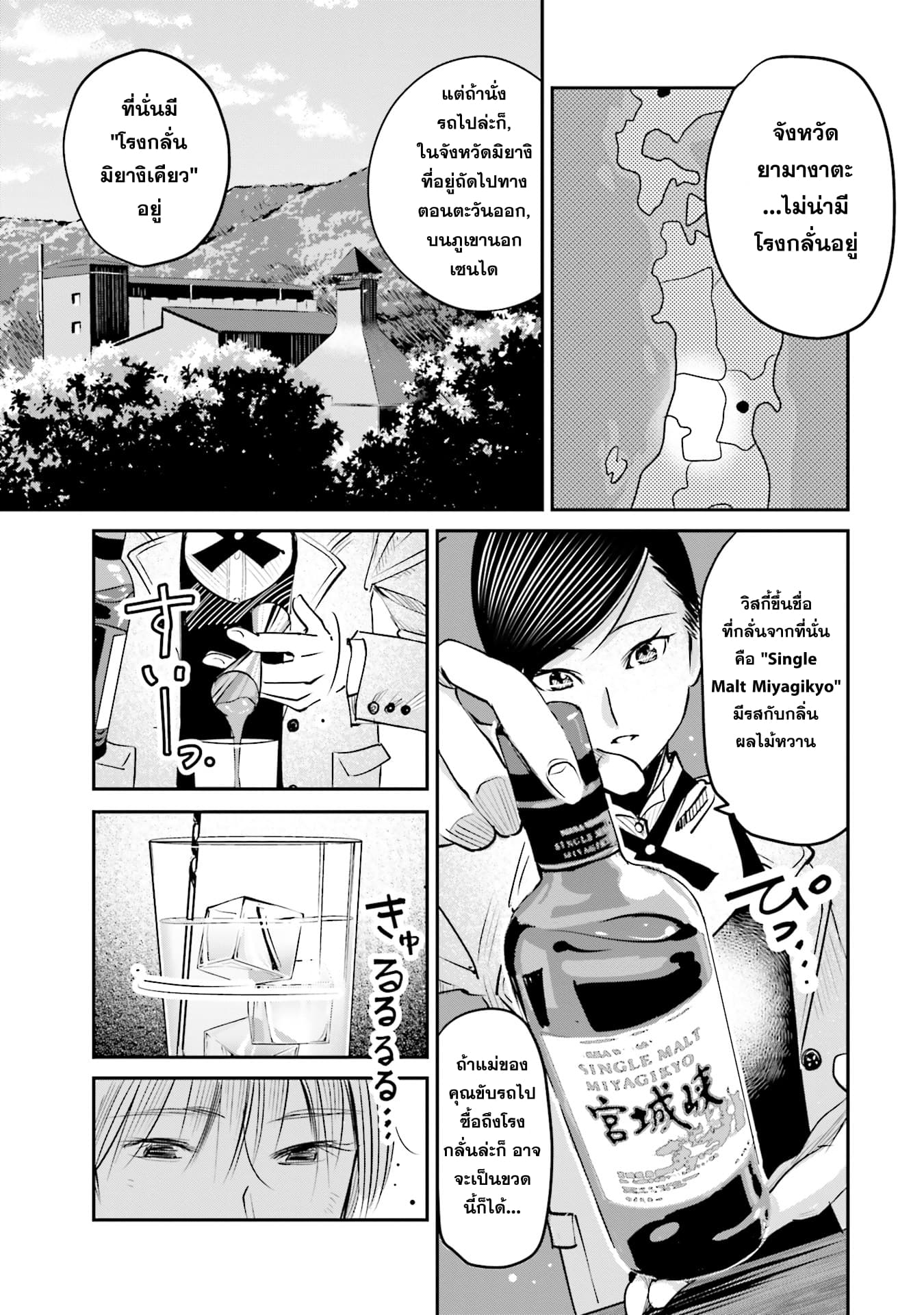 Sleepy Barmaid บาร์เทนเดอร์สาวขี้เซา 7-วิสกี้แห่งน้ำตา