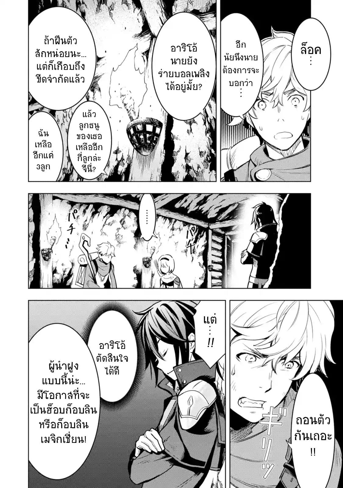 Koko wa Ore ni Makasete Saki ni Ike to Itte kara 10 Nen ga Tattara Densetsu ni Natteita 2-2