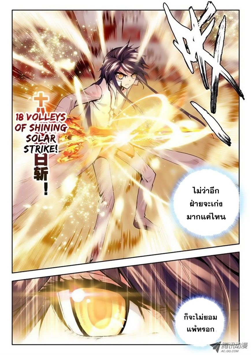 Shen Yin Wang Zuo ผนึกเทพบัลลังก์ราชันย์ 38-ท่วงท่าต่อเนื่อง