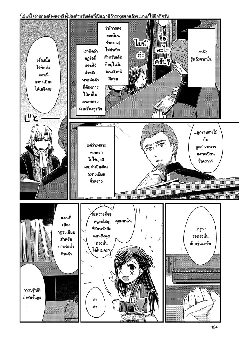 Honzuki no Gekokujou 18-สมาคมการค้า