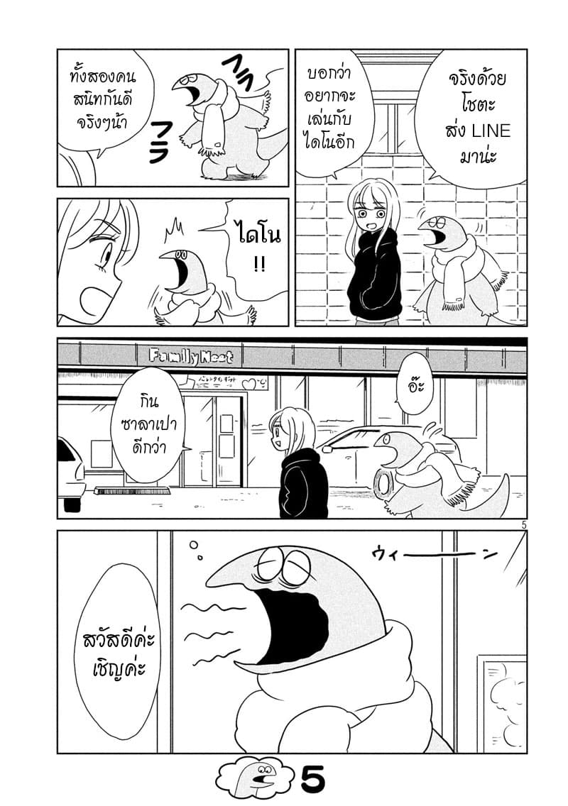 Gal and Dinosaur แกลกับไดโน 12-ง่วง