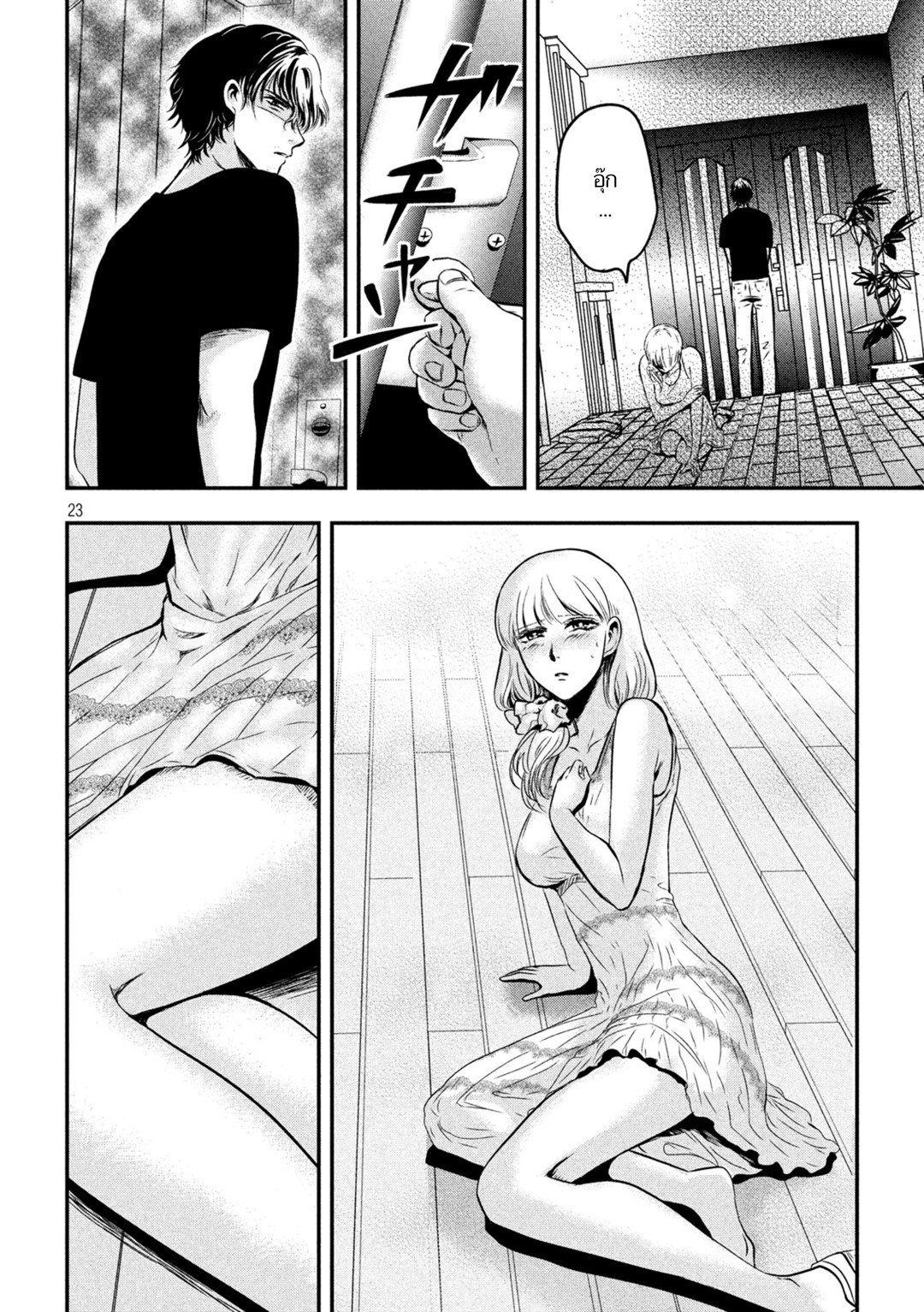 Yukionna to Kani wo Kuu  กินปูกับเจ้าหญิงหิมะ 1-ชายผู้สิ้นหวังและเจ้าหญิงหิมะ