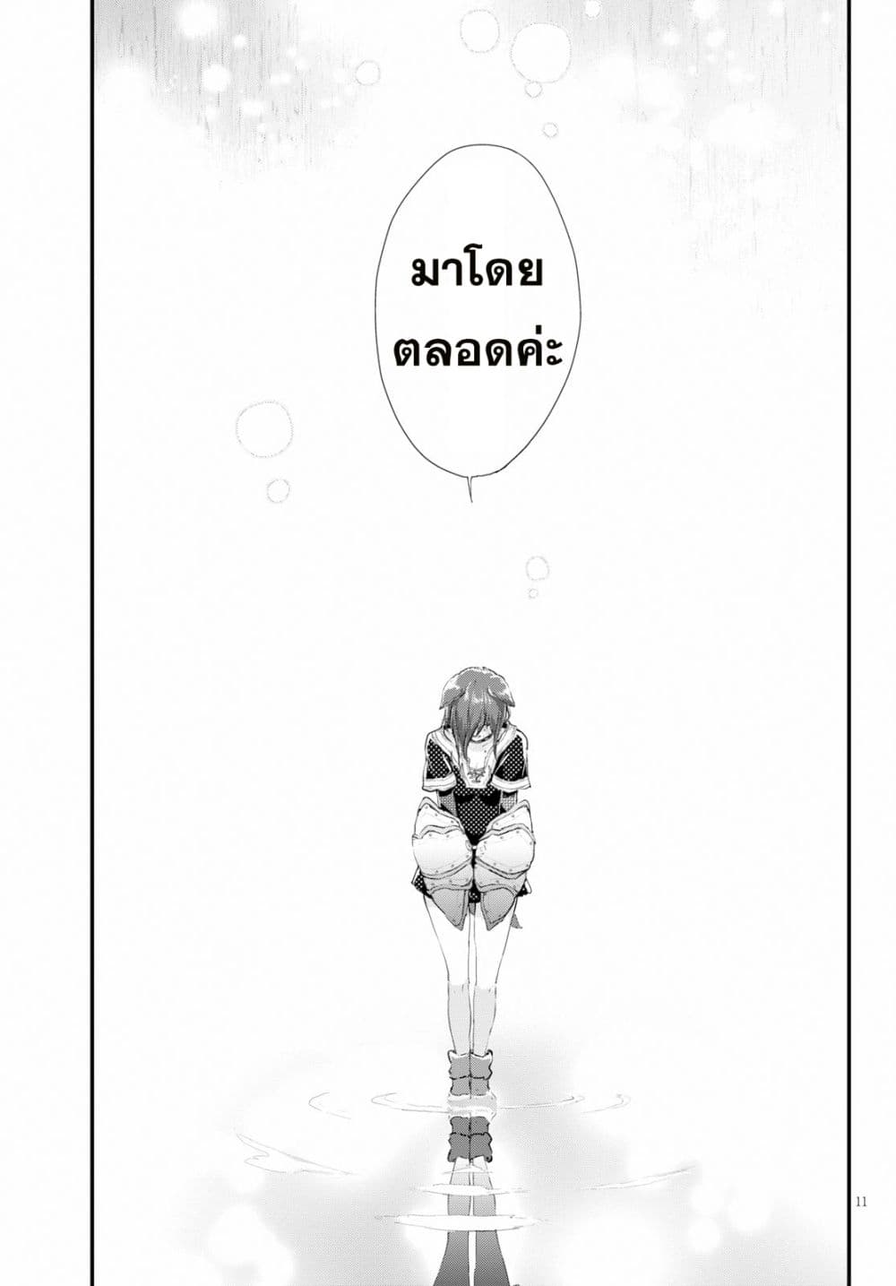 Alcafus 9-สารภาพบาป