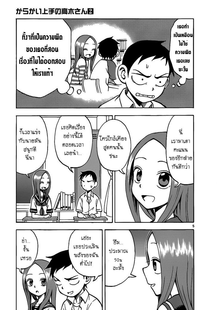 Karakai Jouzu no Takagi-san 12-ผลสอบ