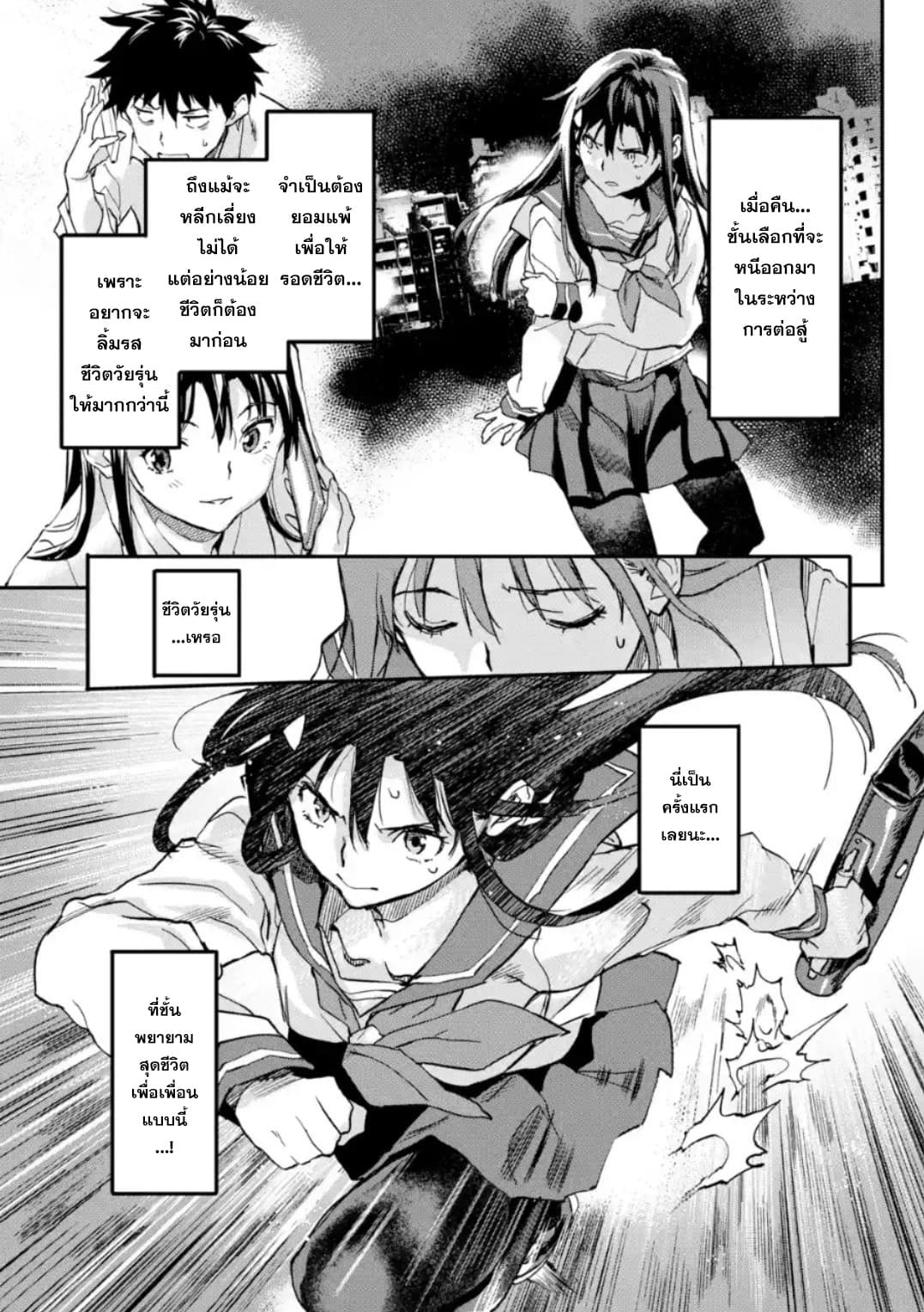 Isekai Kaeri no Yuusha ga Gendai Saikyou! Inou Battle-kei Bishoujo o Bishibashi Choukyou Suru Koto ni!? ผู้กล้ากลับมาจากต่างโลก 4-การคัดเลือกเครื่องสังเวยและการอัพเลเวล