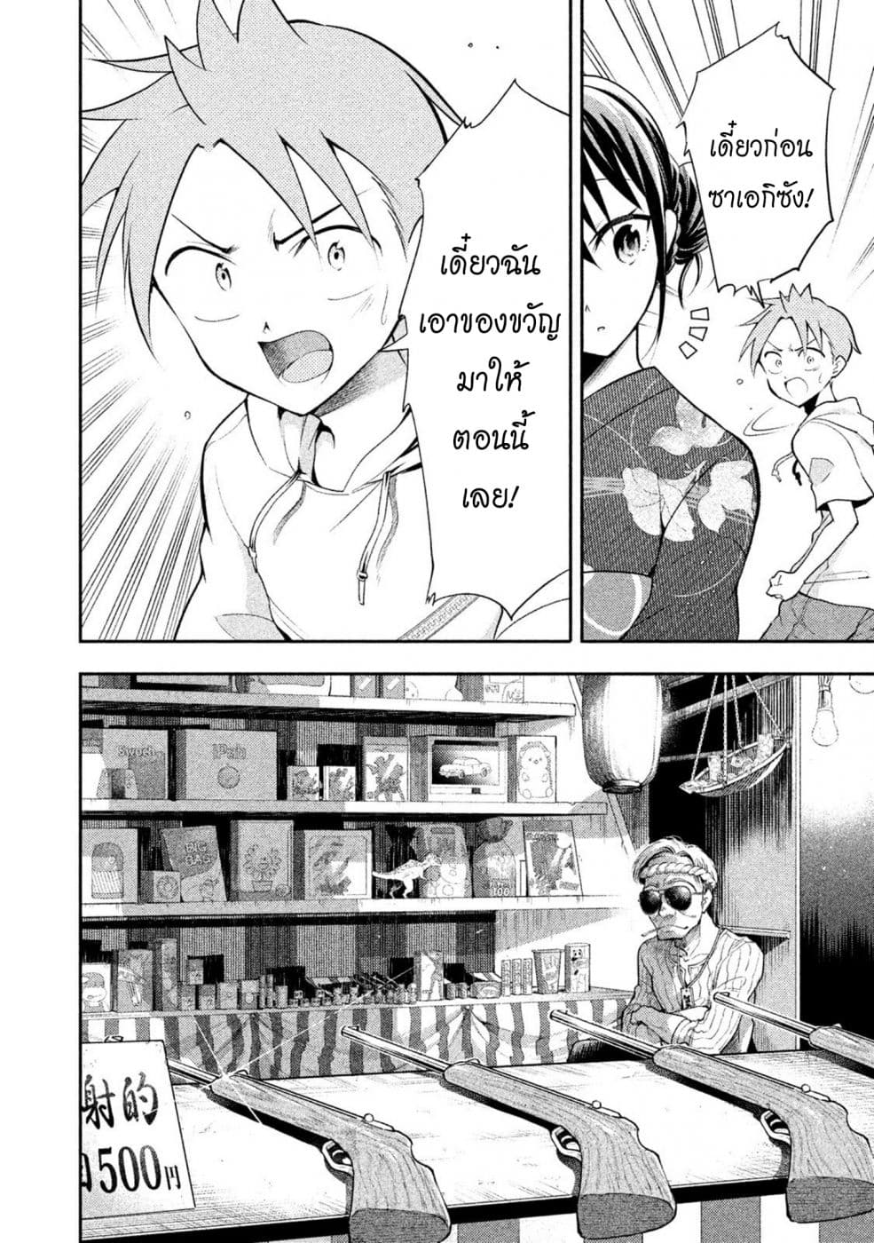 Saeki-san wa Nemutteru คุณซาเอกิที่นอนหลับอย่างสง่างาม 31-31