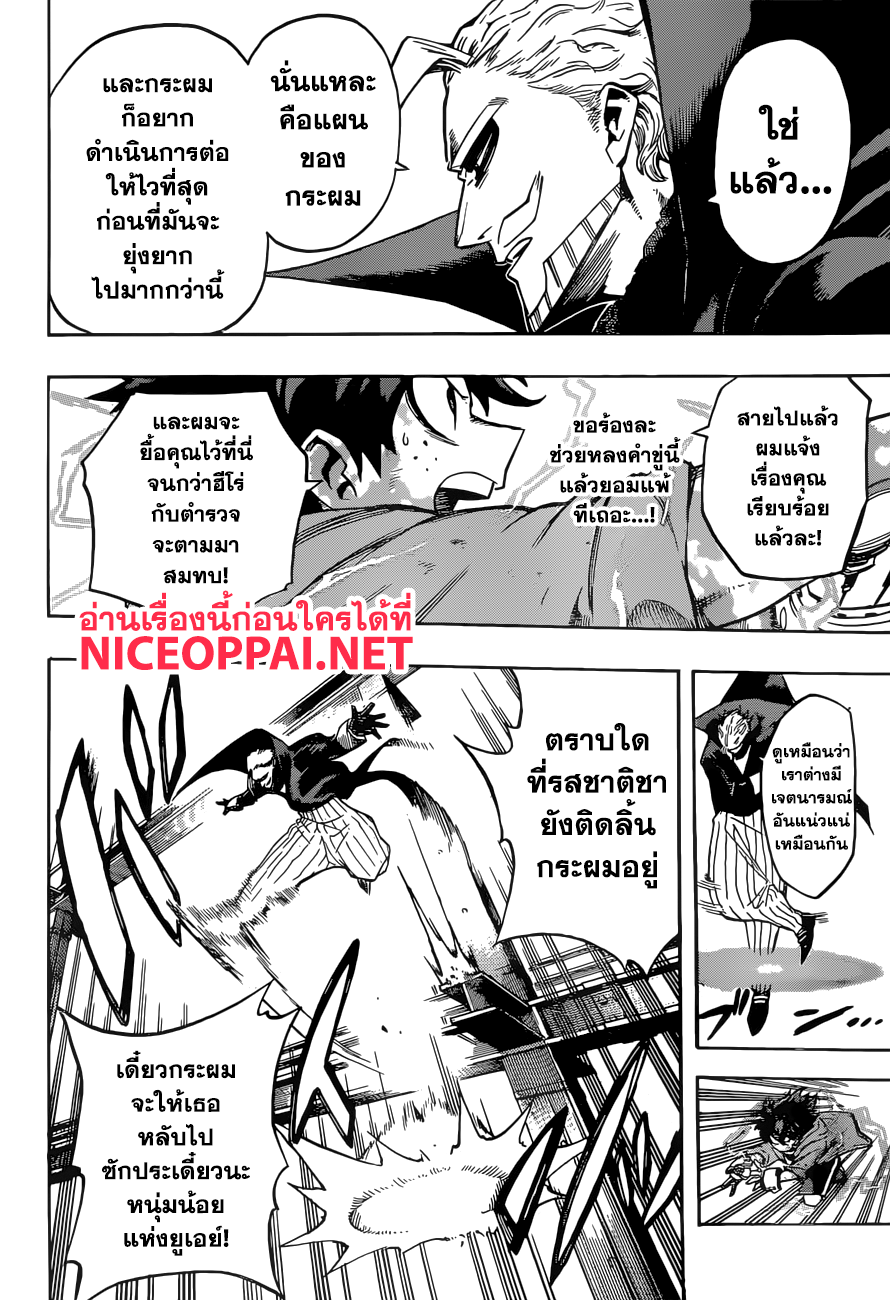 Boku no Hero Academia 177-ณ โซนก่อสร้าง