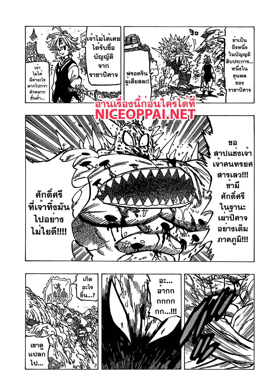 Nanatsu no Taizai 195-TH-สิ้นสุดการต่อสู้เพื่อปกป้องลิโอเนส