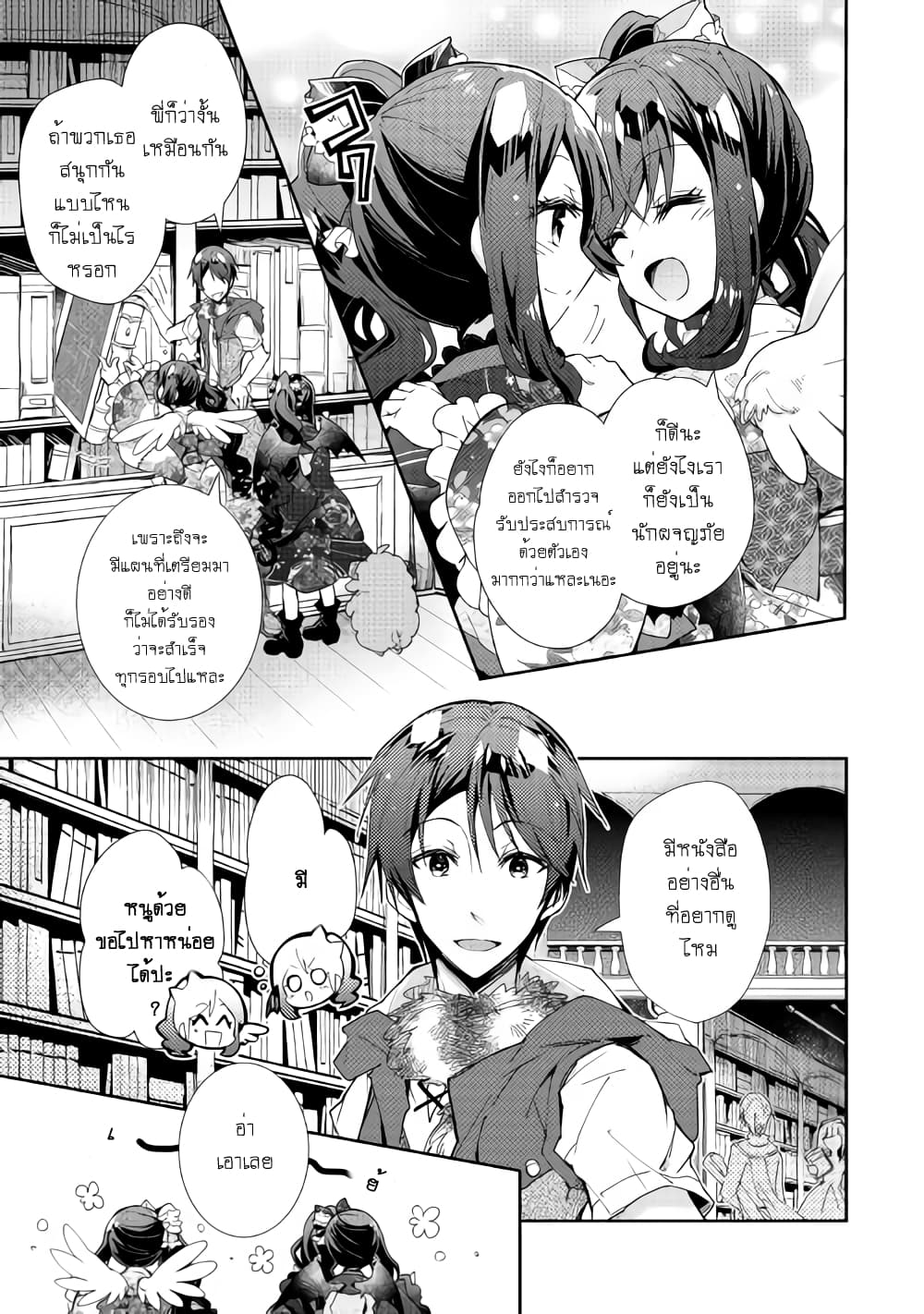 Nonbiri VRMMOki 33-ไปเติมพลังที่ห้องสมุดกัน