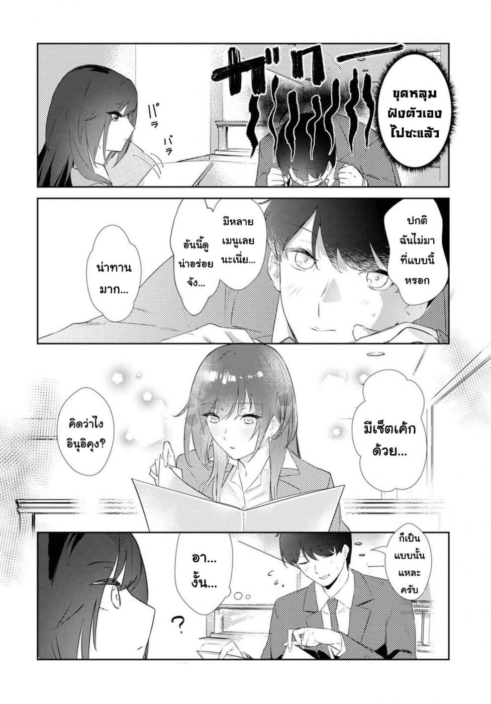 Shishidou-san ni Shikararetai นายเด็กใหม่กับบอสสาวสุดโหด 2-2