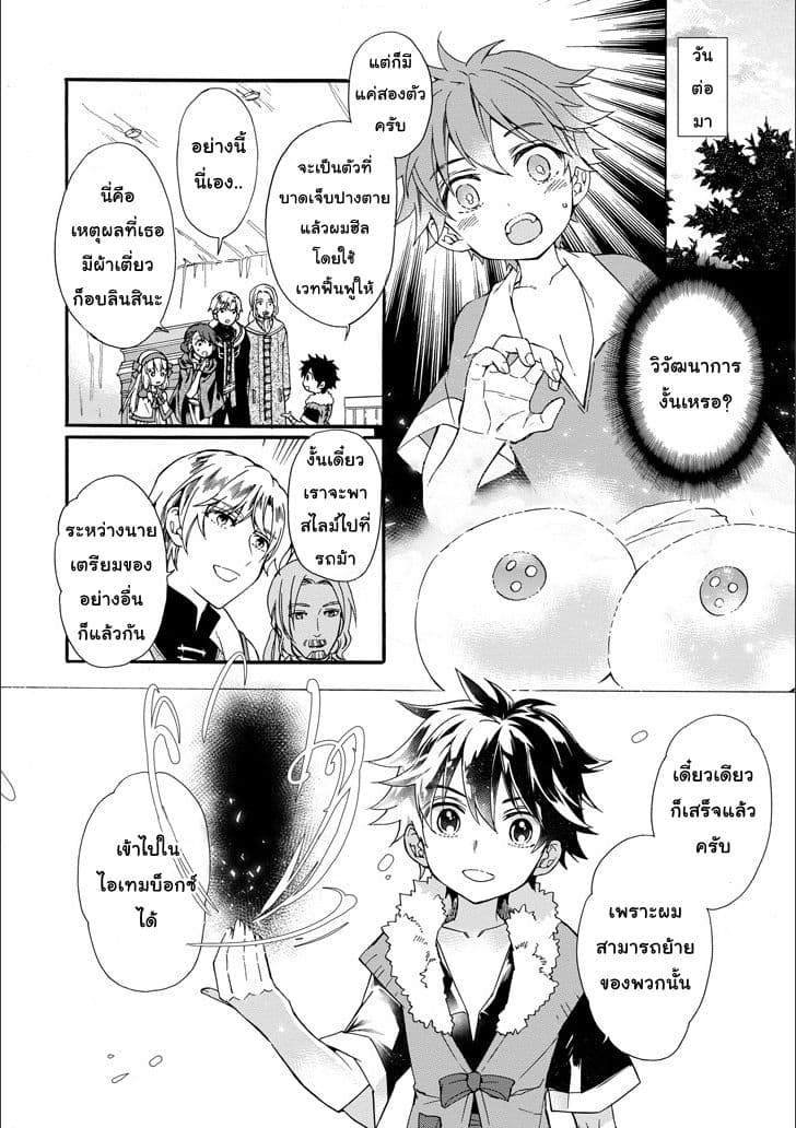 Kamitachi ni Hirowareta Otoko ชายผู้ถูกเลือกโดยพระเจ้า 4-การเดินทาง