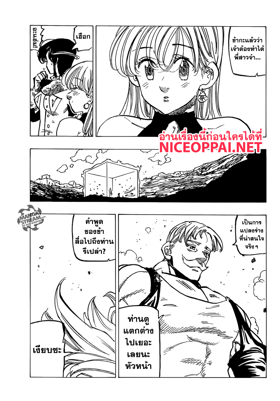 Nanatsu no Taizai 230-นักรบที่ถูกเลือก