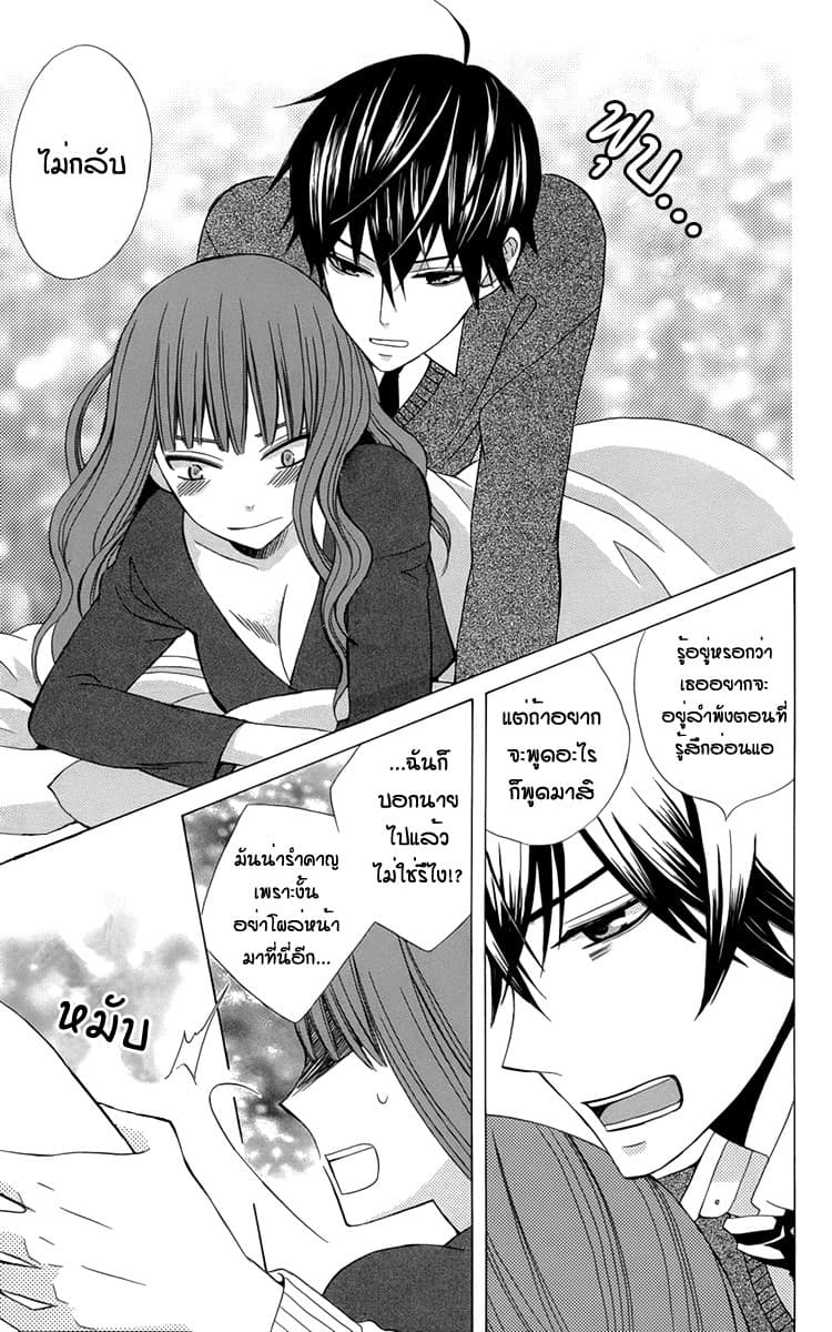 Kanojo ni Naru Hi 5-วันที่กลายเป็นหญิงสาว (ตอนจบ)