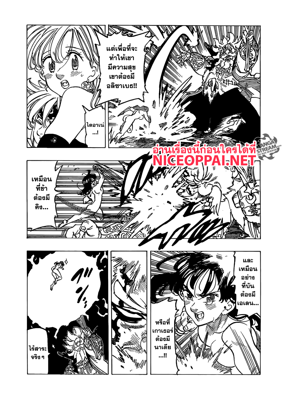 Nanatsu no Taizai 239-หัวหน้าของเรา