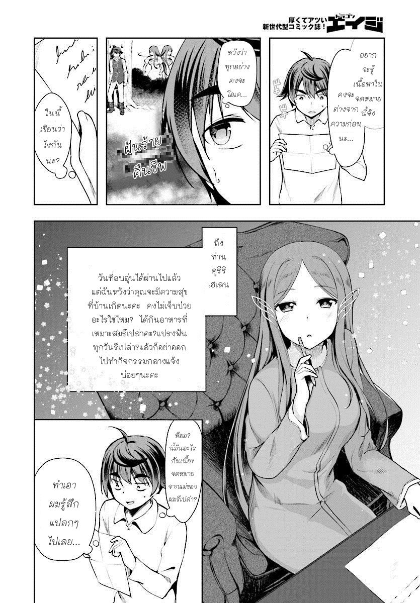 Botsuraku Youtei Nanode, Kajishokunin wo Mezasu 16-16