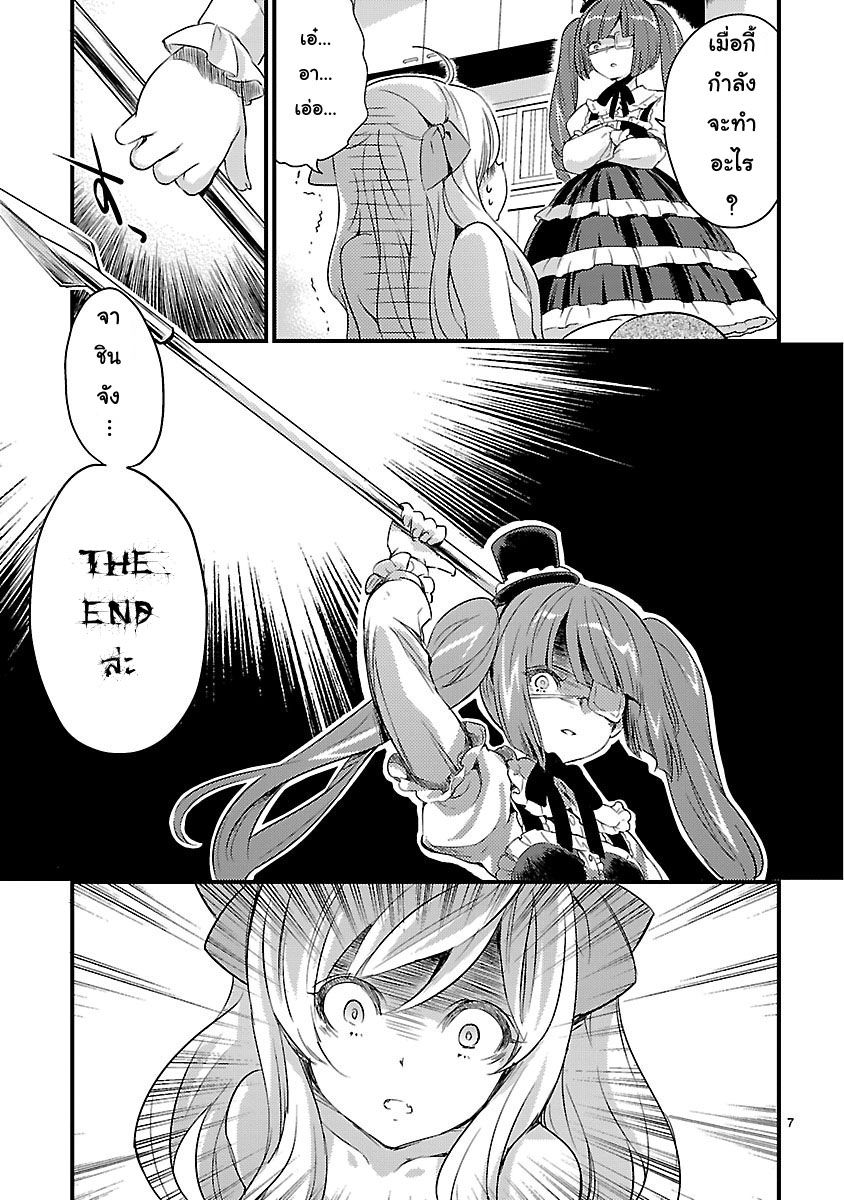 Jashin-chan Dropkick 8-จาชินจังกับหอก