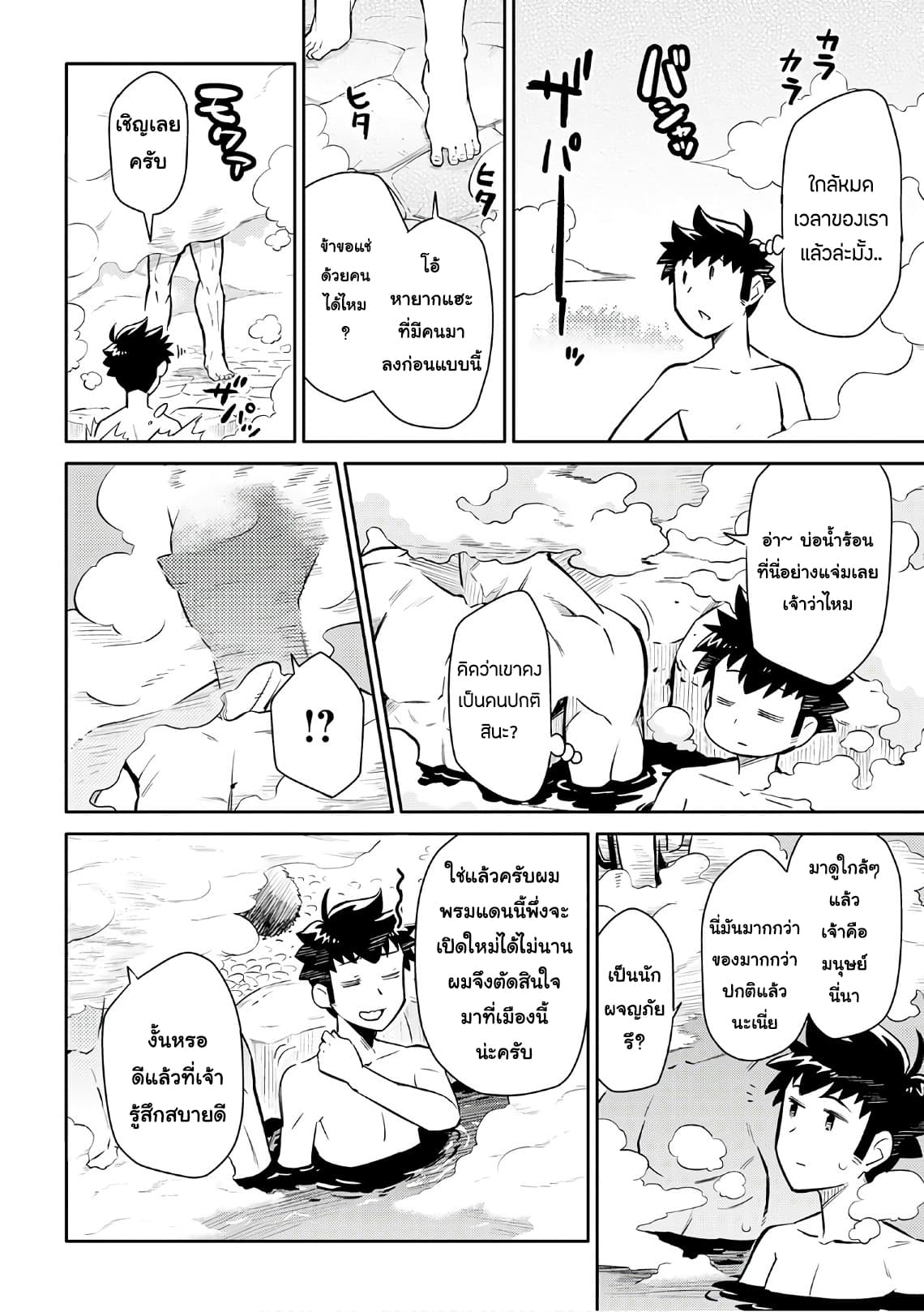Toaru Ossan no VRMMO Katsudouki 38-38