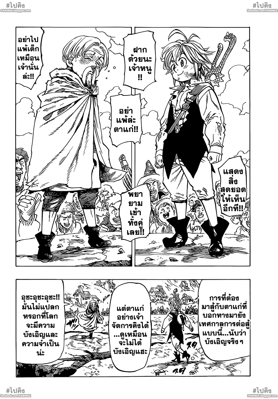 Nanatsu no Taizai 38-ความบังเอิญและความจำเป็น