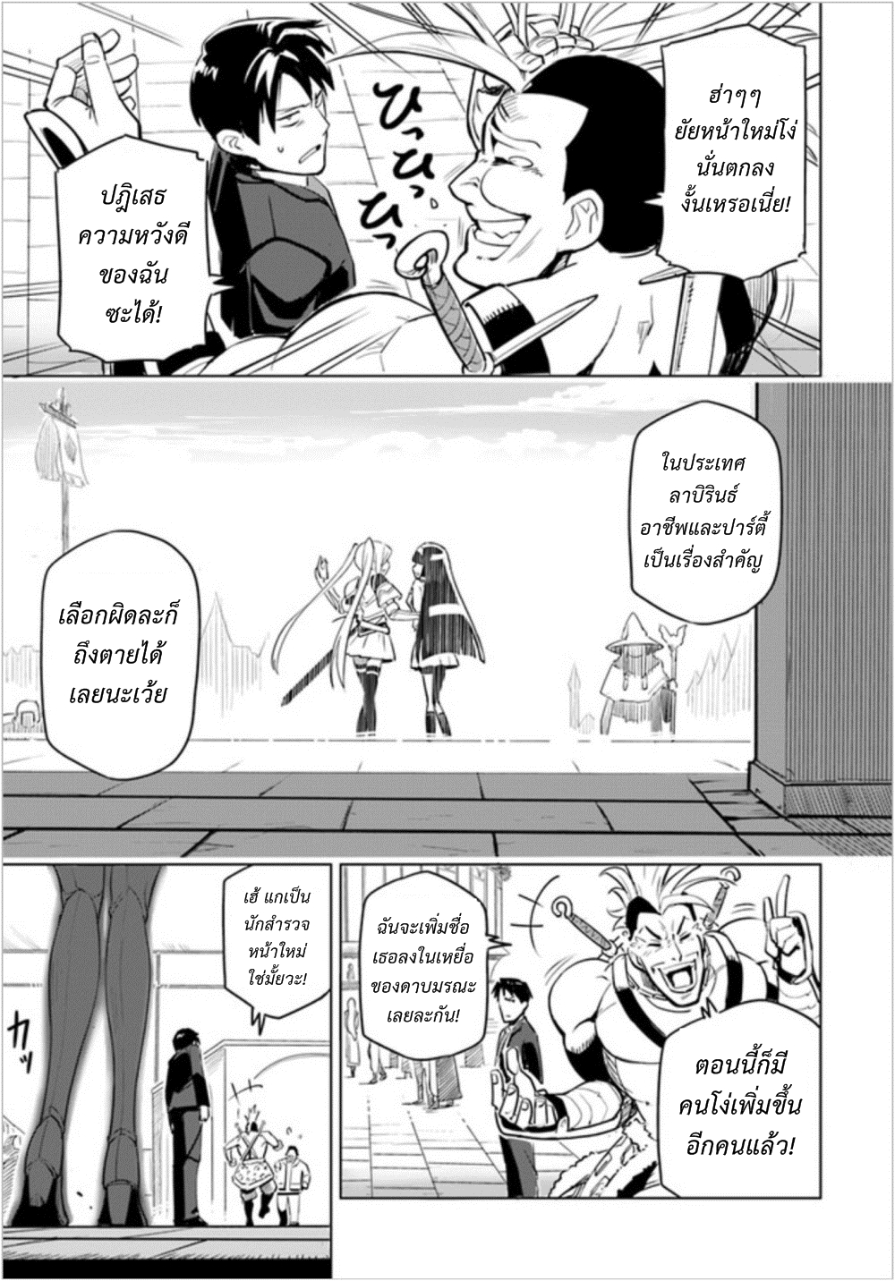 Sekai Saikyou No Kouei: Meikyuukoku No Shinjin Tansakusha 1-ประเทศลาบิรินธ์