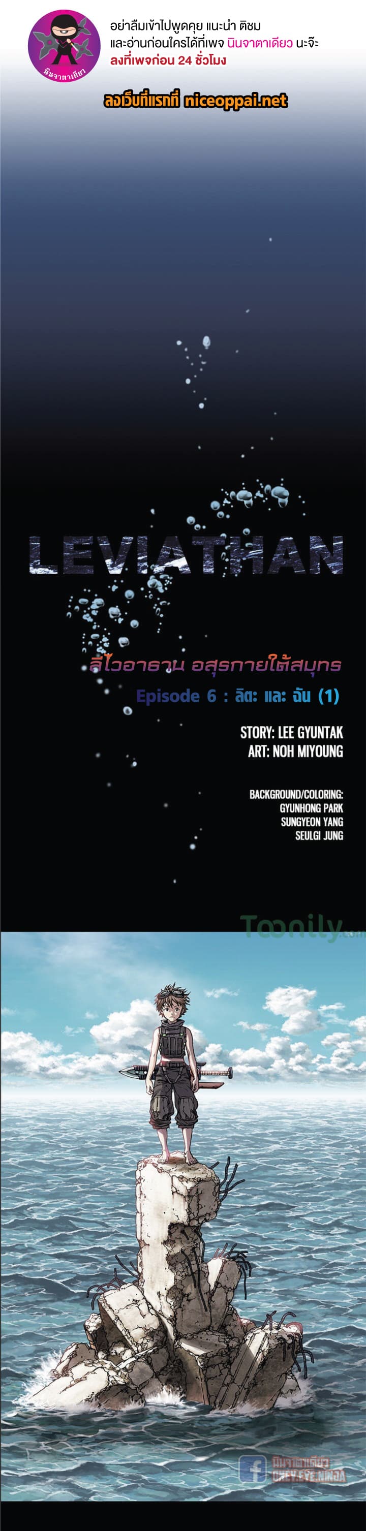 Leviathan 6-6