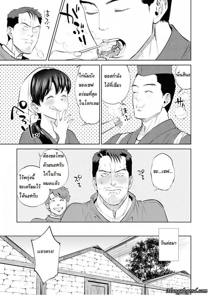 Isekai Izakaya "Nobu" 2-ไก่นัมบัง