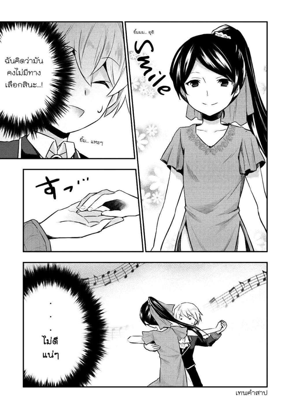 Tensei Ouji wa Daraketai ได้เกิดใหม่เป็นเจ้าชายทั้งที แต่ดันอยากขี้เกียจซะงั้น!? 16-16
