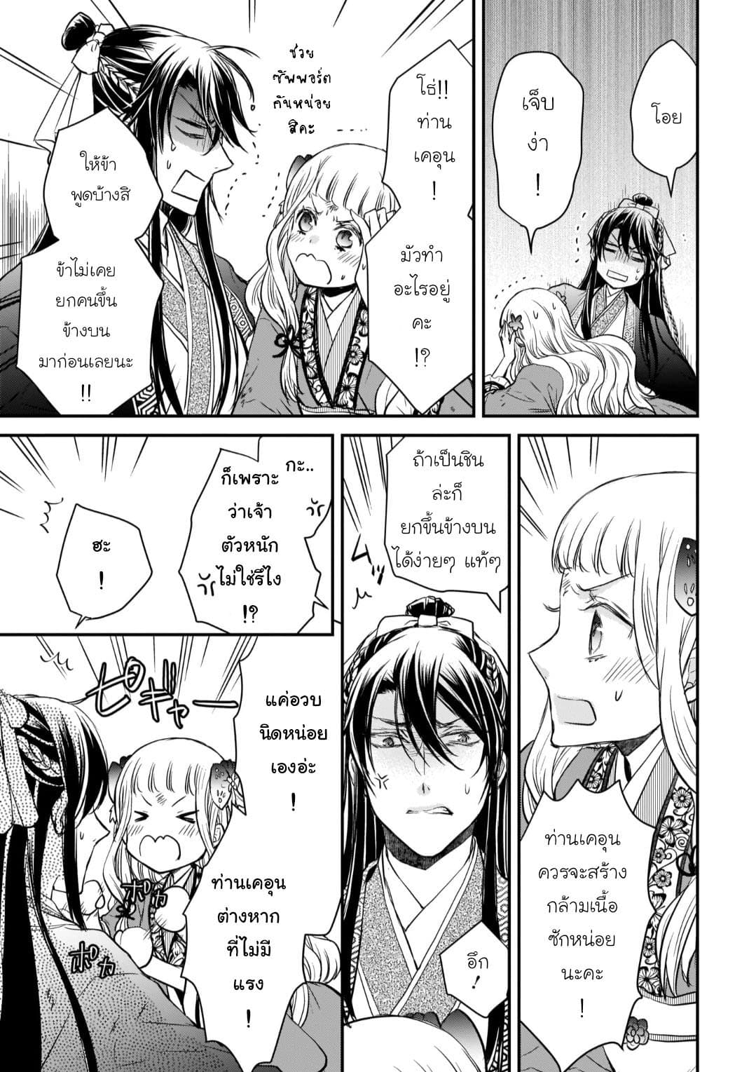 Gekkakoku Kiiden 8-8