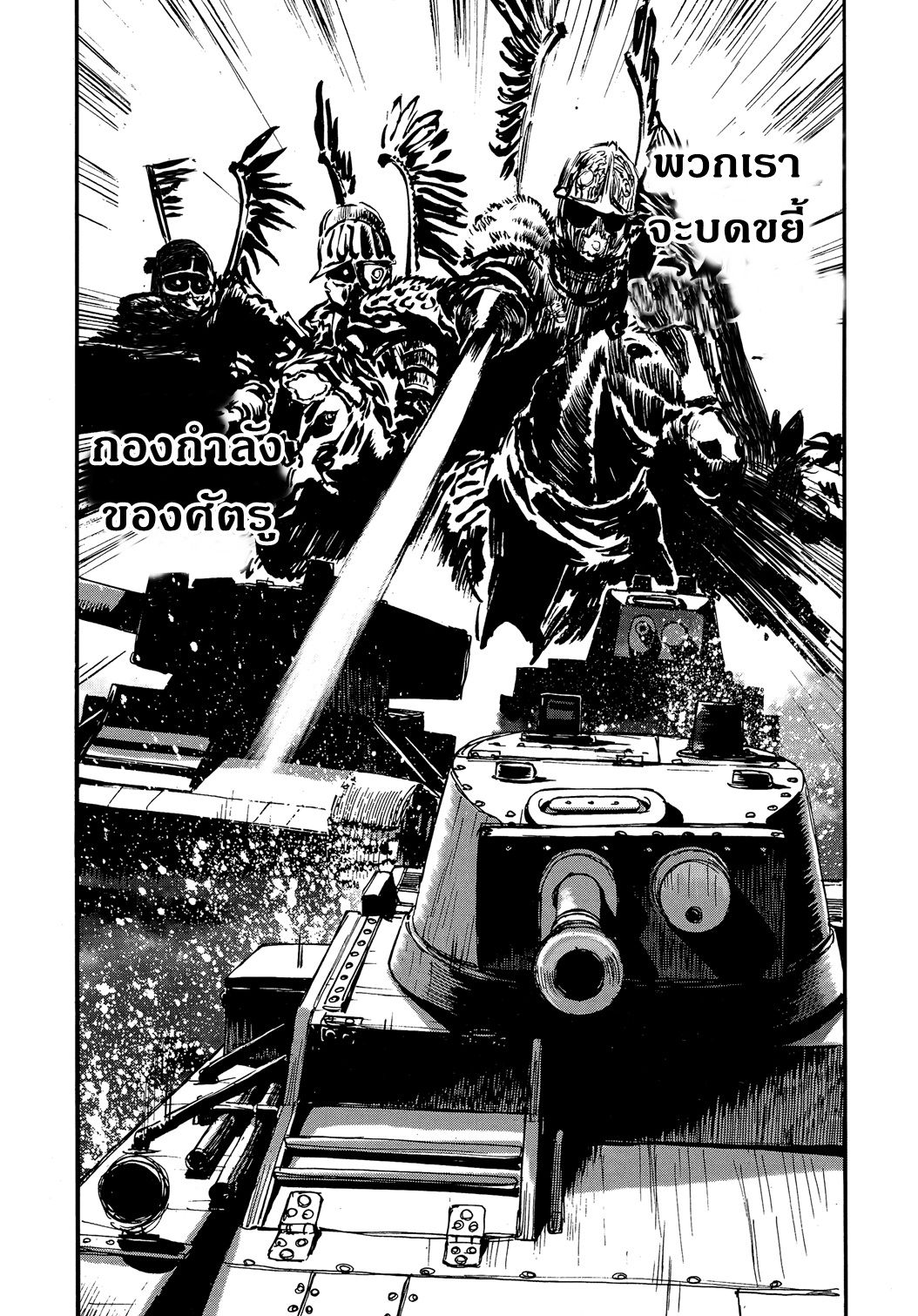 Girls Und Panzer: Ribbon Warrior 24-ความรู้สึกของไยกะ