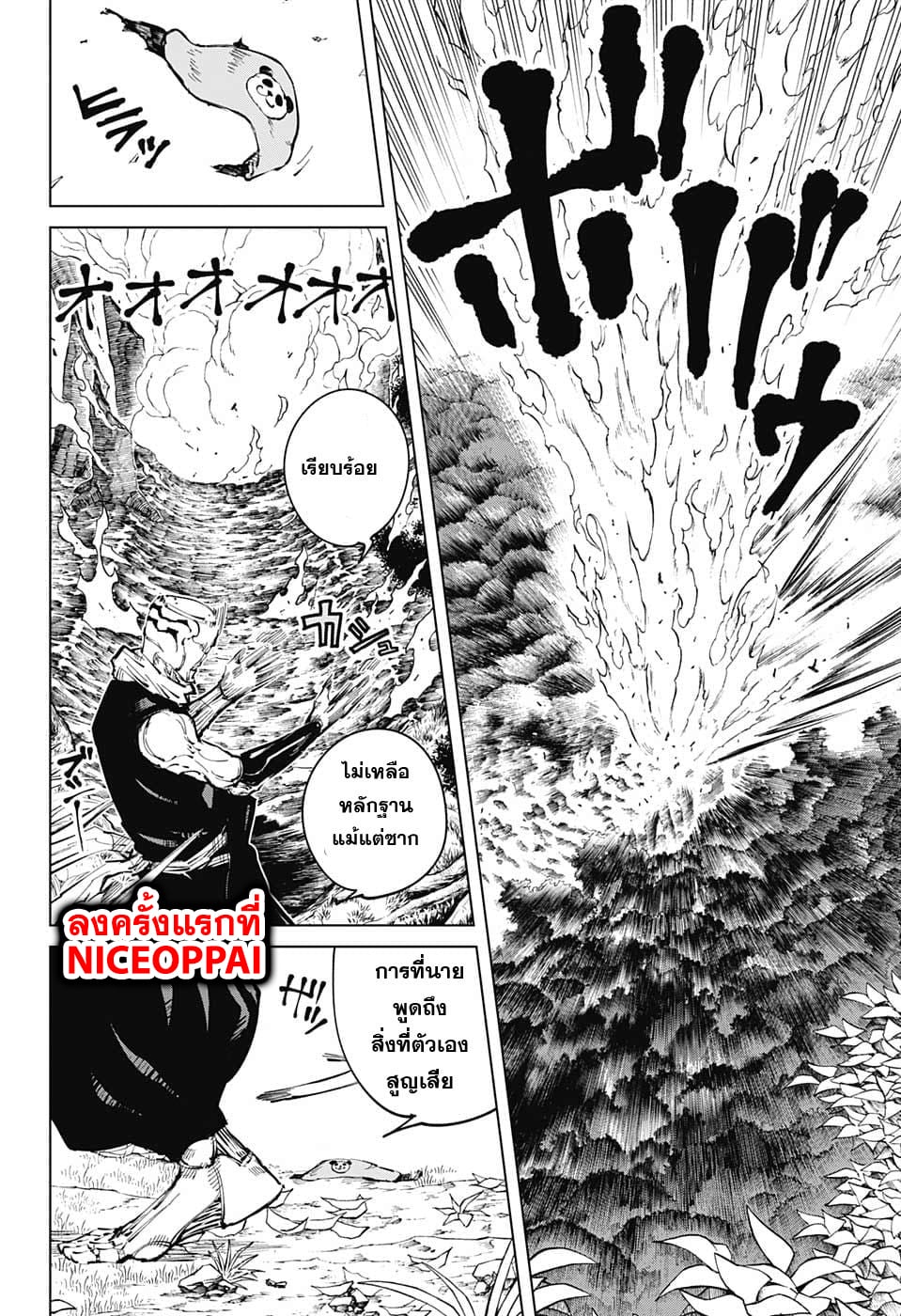 Jujutsu Kaisen มหาเวทย์ผนึกมาร 38-ประเพณีแลกเปลี่ยน การต่อสู้ของกลุ่มที่ 1 (6)
