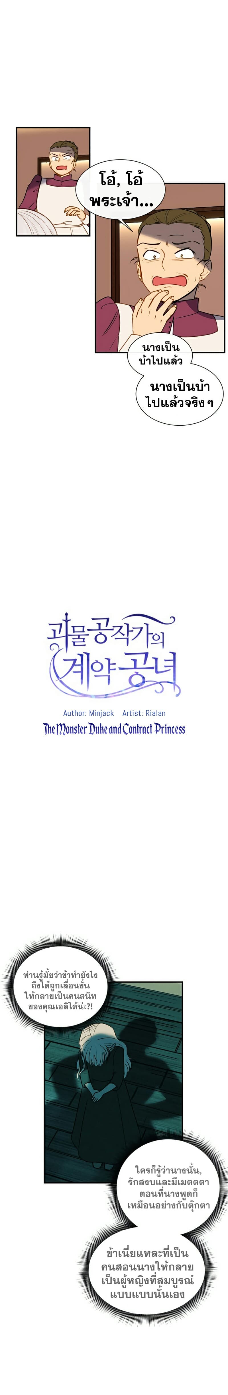 The Monster Duchess and Contract Princess 6-6