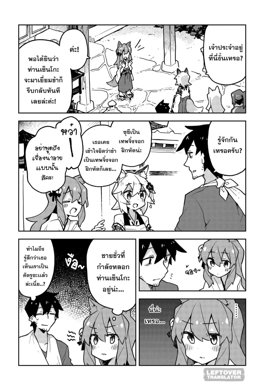 Sewayaki Kitsune no Senko-san เซ็นโกะซังเทพจิ้งจอกจอมป่วน 36-ท่านโอกินกับบ่อออนเซ็น