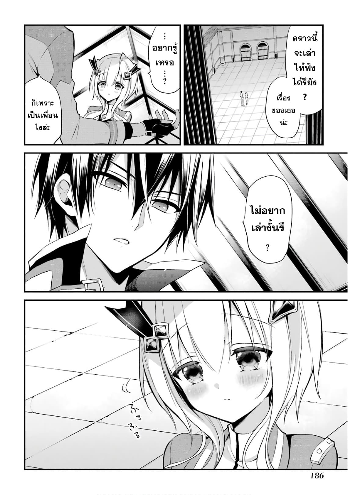 Maou Gakuin no Futekigousha จอมมารเกิดใหม่ 8-การสอบดันเจี้ยน