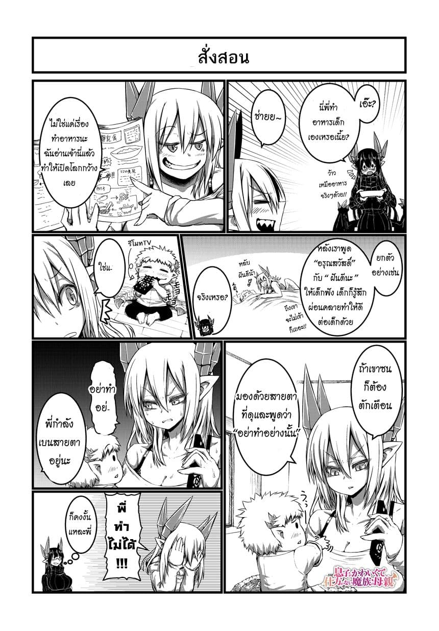 Musuko ga Kawaikute Shikataganai Mazoku no Hahaoya 15-15