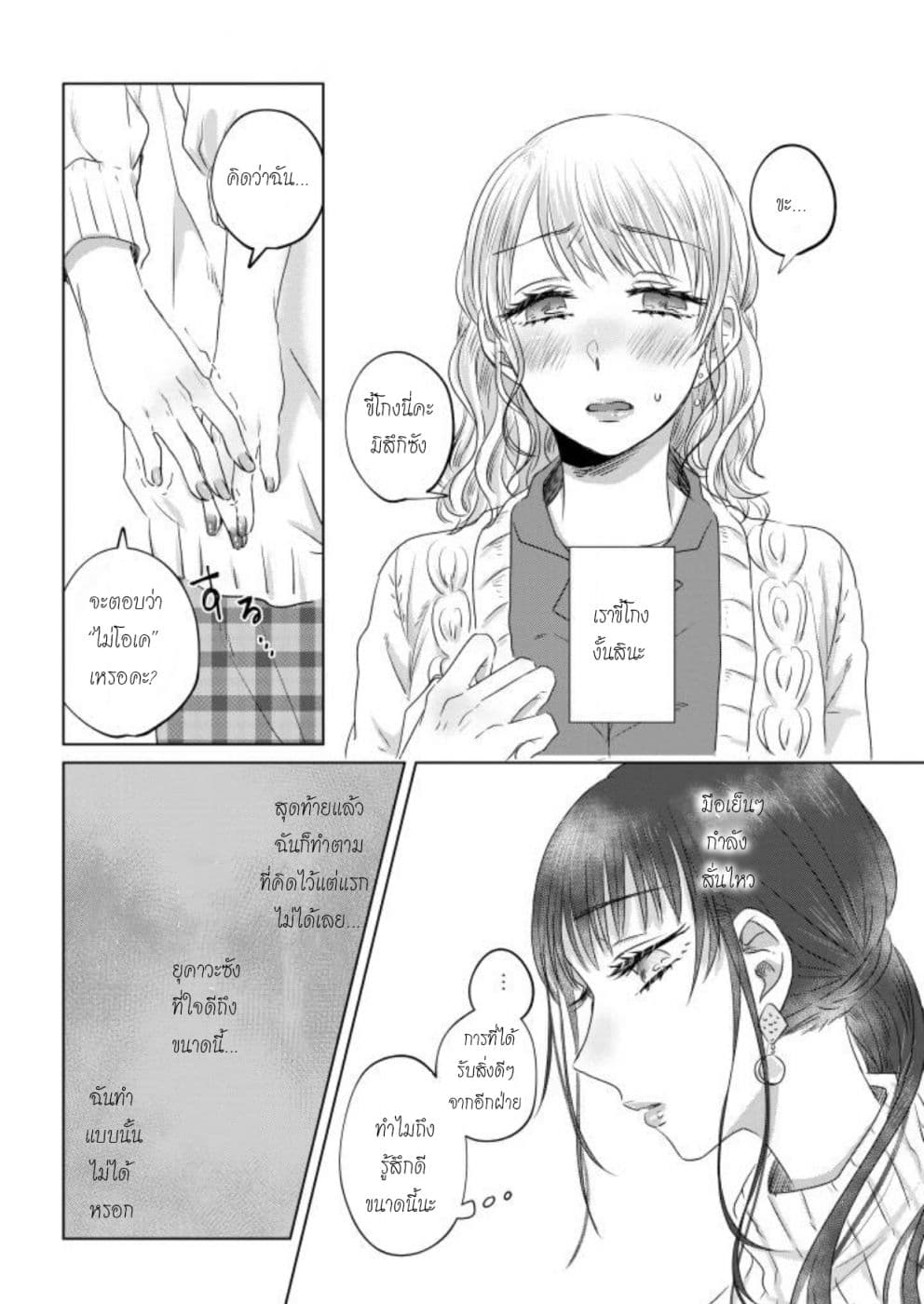 Teiji ni Agaretara 5-5