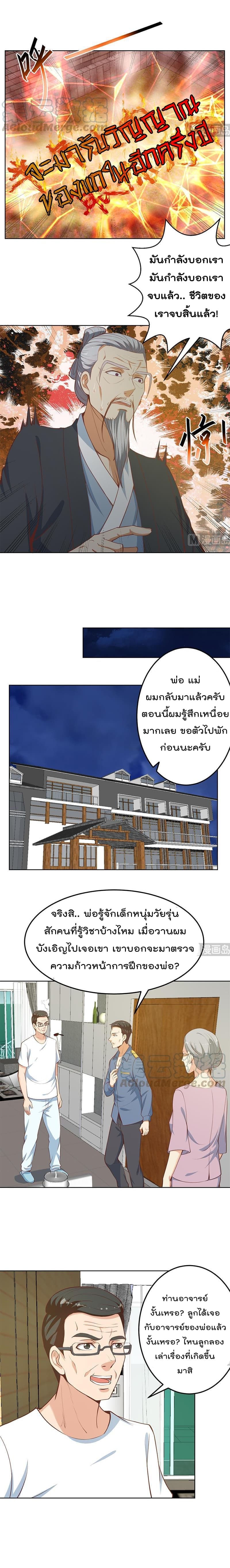 Master Cultivation Return โคตรเซียนเกรียนกลับมาเกิดใหม่ 64-64