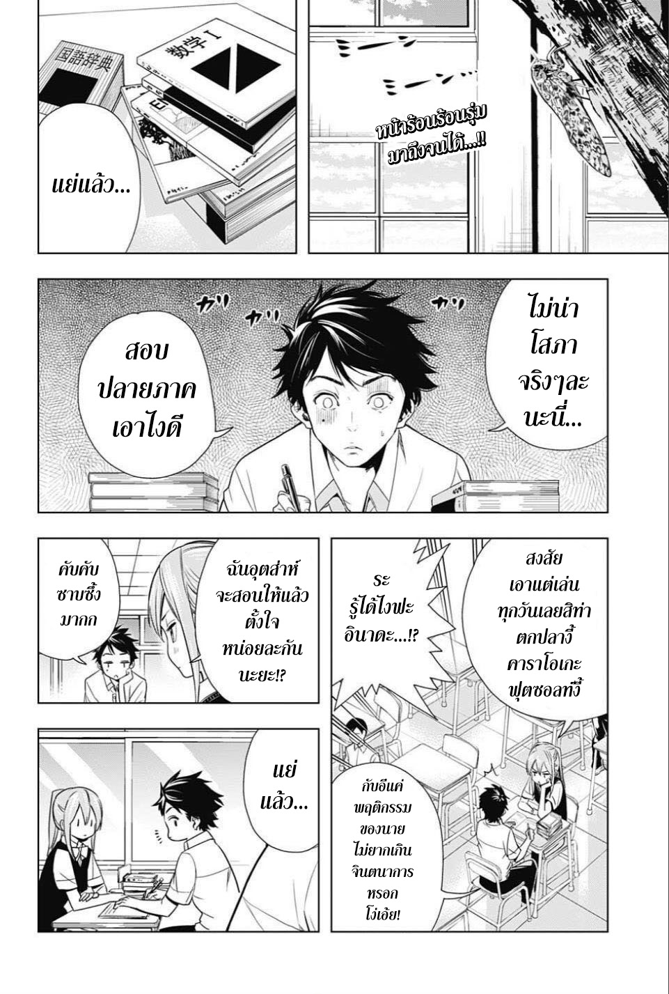 Cross Account 20-คนในฝัน X คนปัจจุบัน
