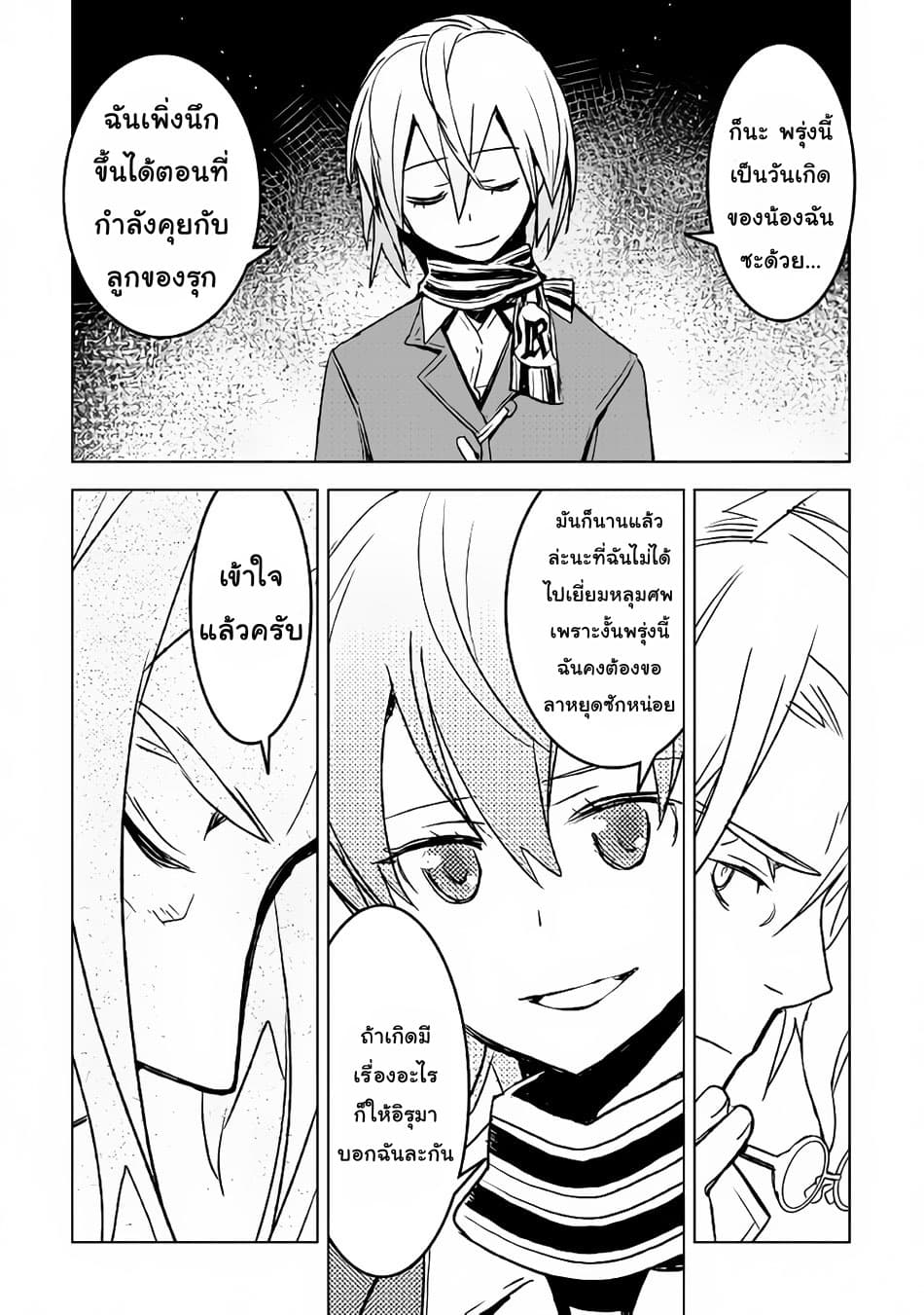 Kuro no Souzou Shoukanshi - Tenseisha no Hangyaku 16-16