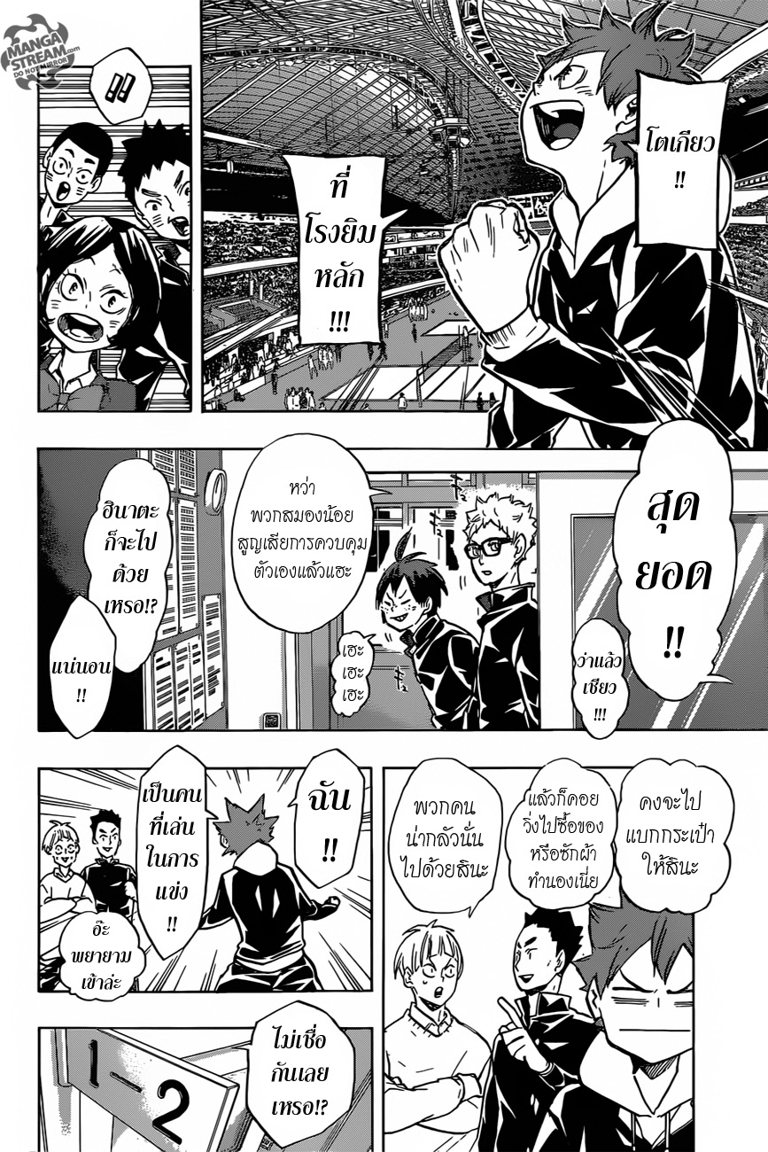 Haikyuu!! 190-ศึกต่อไป