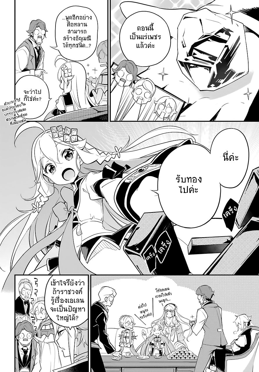 Chichi wa Eiyuu, Haha wa Seirei, Musume no Watashi wa Tenseisha 8-8