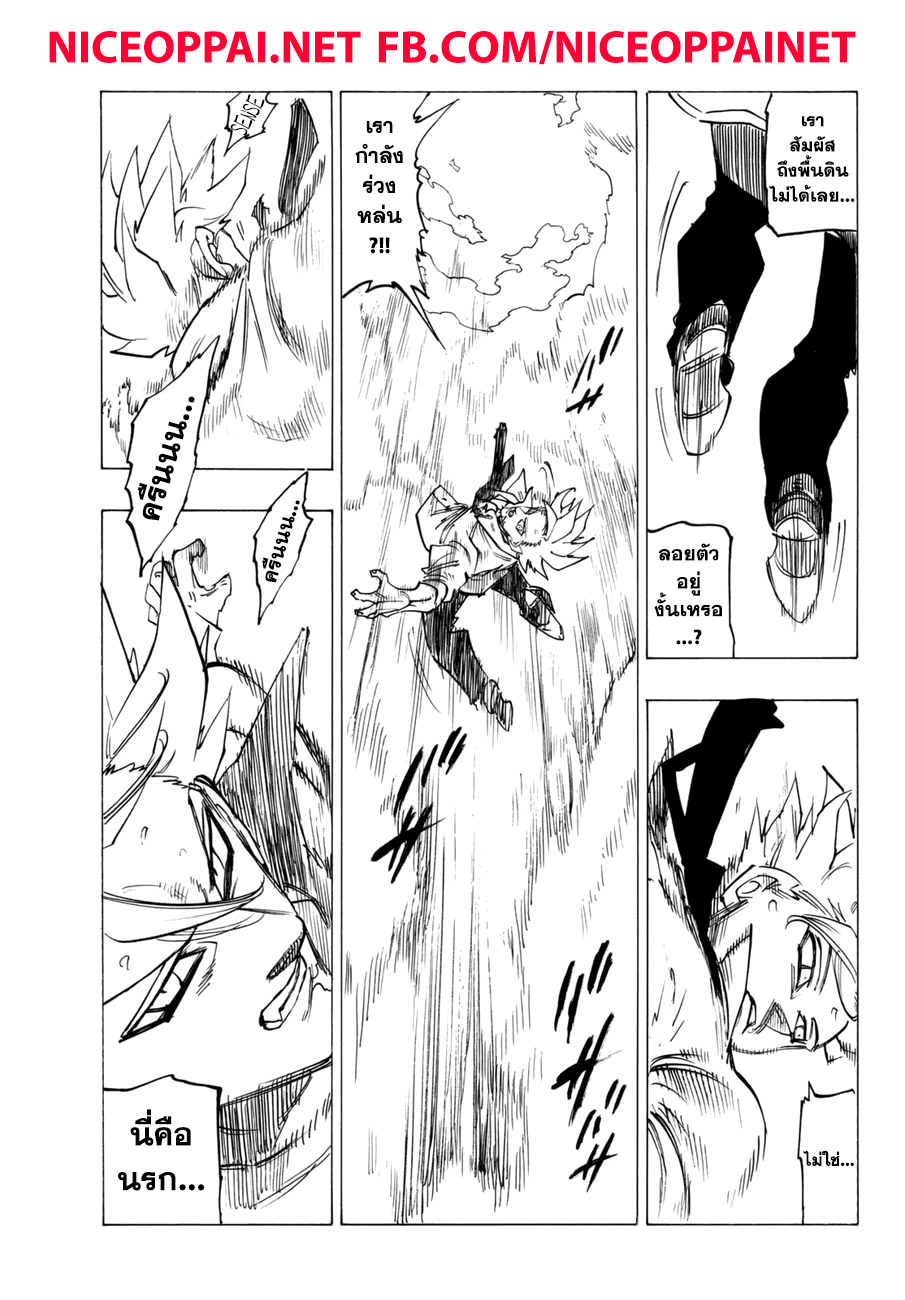 Nanatsu no Taizai 243-ดังนั้นเขาจึงเดินไปตามทางของตัวเอง