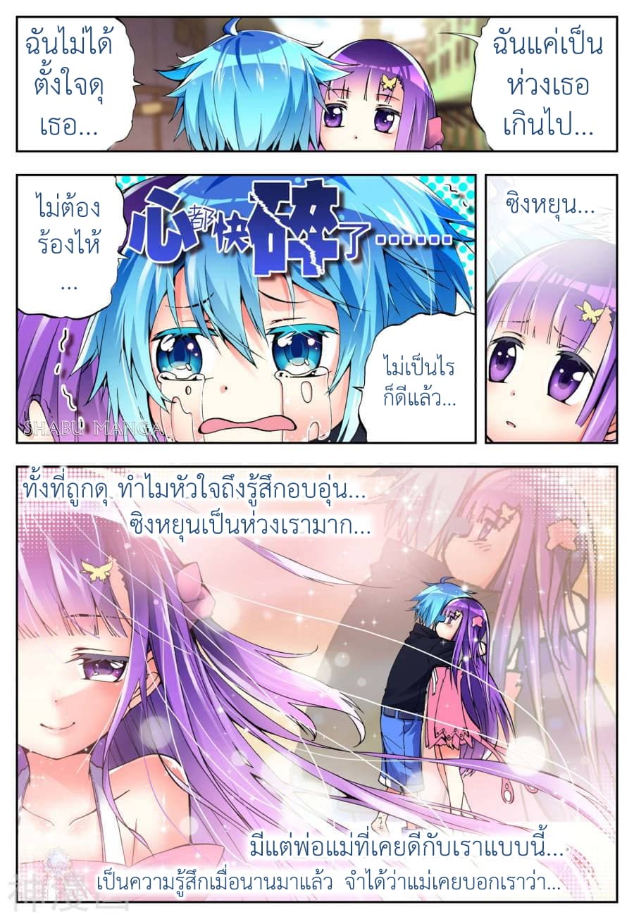 X - Epoch of the Dragon ยุคสมัยแห่งมังกร 4.1-4.1