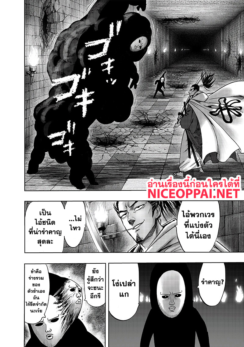 One Punch Man 111-ตัวโหดมาสมทบ