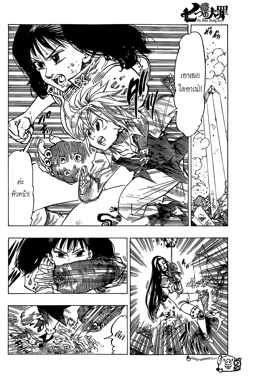 Nanatsu no Taizai 23-สักวัน, อย่างแน่นอน