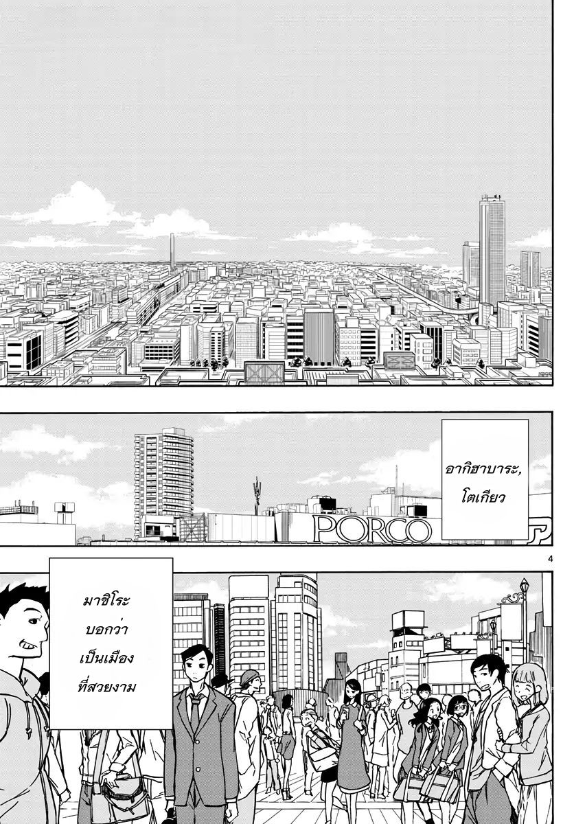 Gofun-go no Sekai 1-1