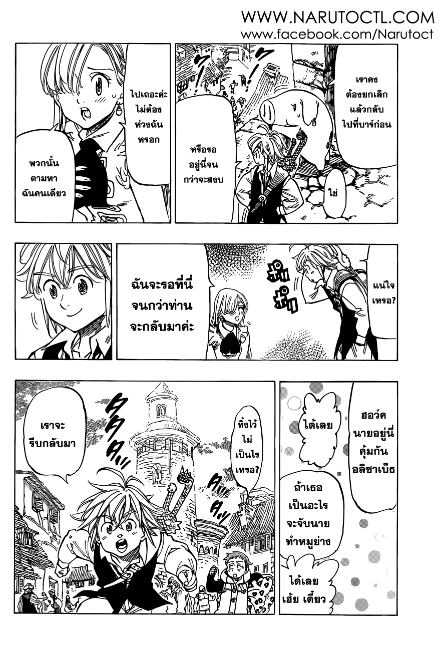 Nanatsu no Taizai 27-หยาดฝนที่ไร้ความรู้สึก