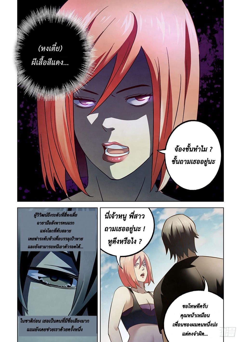 The Last Human 73-73