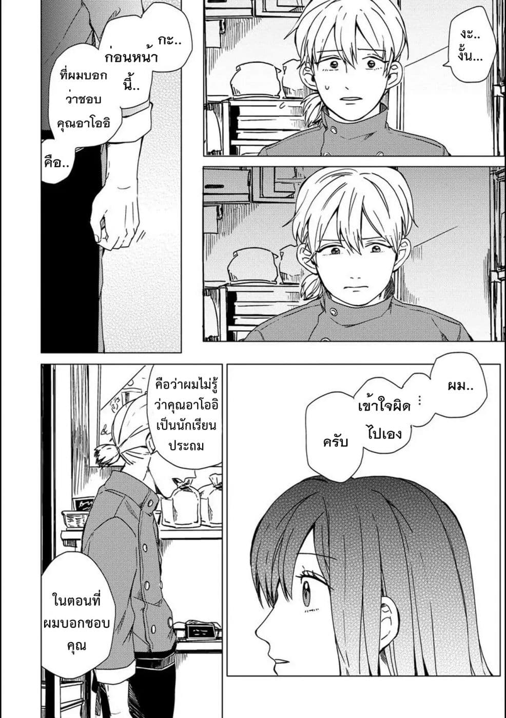 Aoi-san wa 16-sai Toshishita คุณอาโออิอายุน้อยกว่าผม 16 ปี 4-4