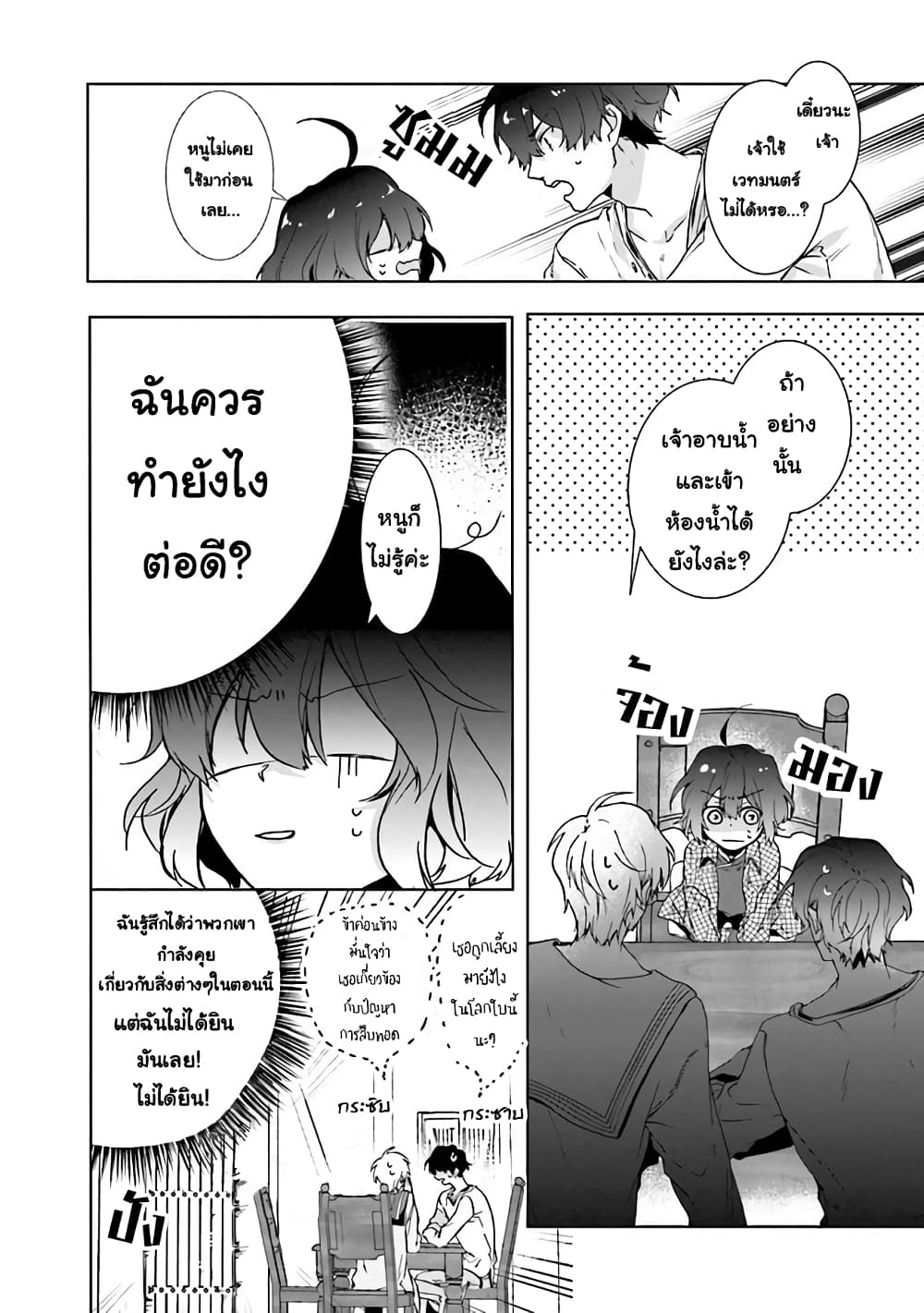 I Will Leisurely Become a Healer in Another World 1-1