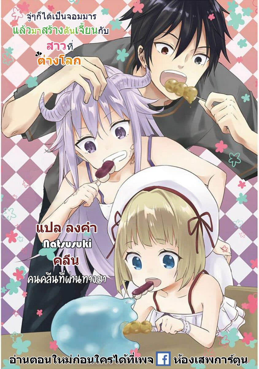 Maou ni Natta node, Dungeon Tsukutte Jingai Musume to Honobono suru จู่ๆก็ได้เป็นจอมมารแล้วไปสร้างดันเจี้ยนกับสาวที่ต่างโลก 7.1-7.1